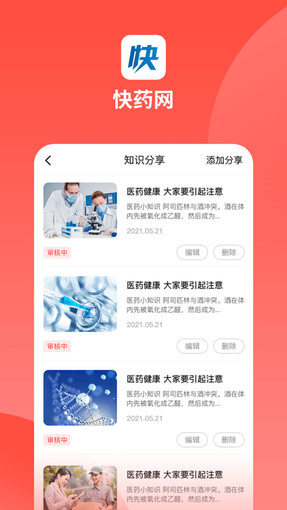 快药网app