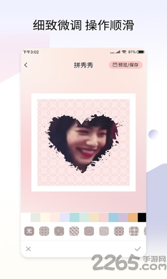 拼秀秀app
