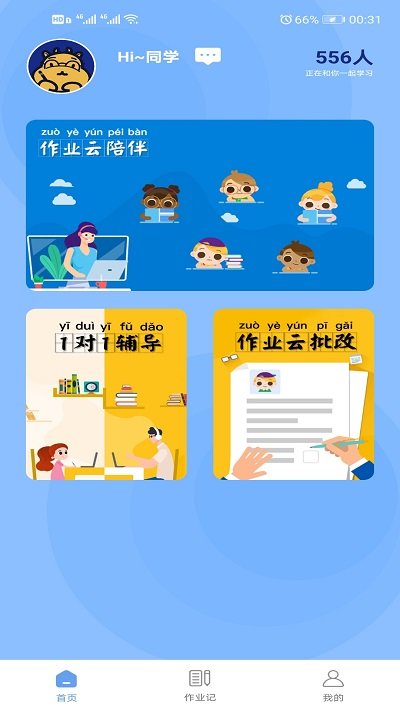 作业饱饱最新版