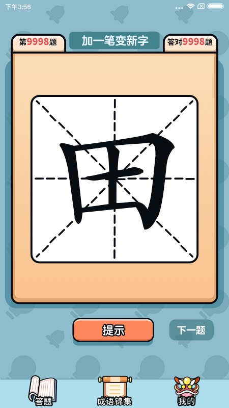 汉字大富豪官方版