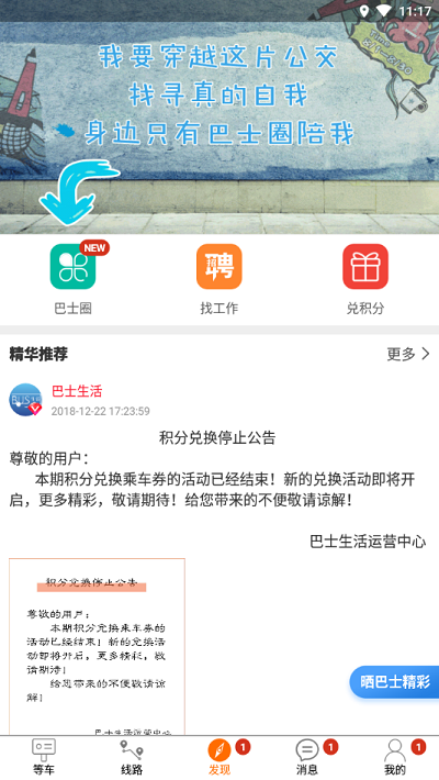 眉山巴士生活app