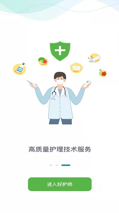 好护师app