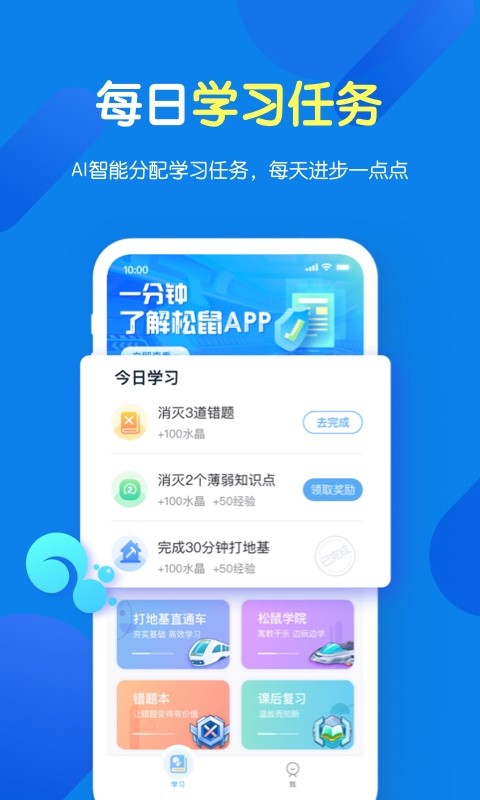 松鼠ai学习app