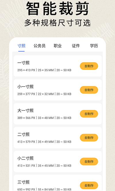 前程证件照制作app