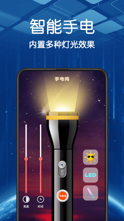 超亮智能手电筒app手机版