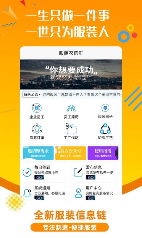 服装衣信汇官方版