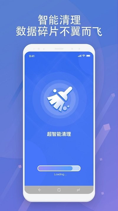 超智能清理app