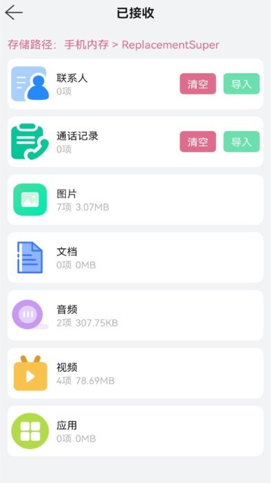 换机文件传输app
