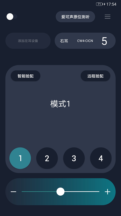 爱可声助听器app