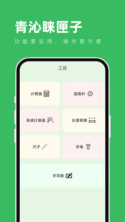 青沁睐匣子app