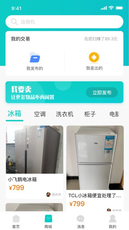 统扫app