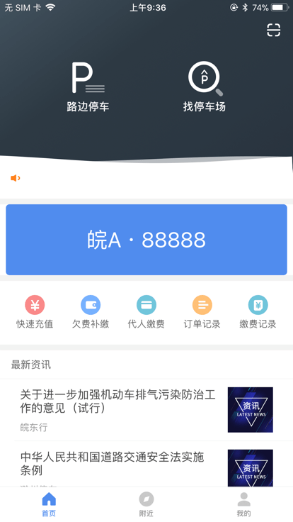 皖东行2.0官方版