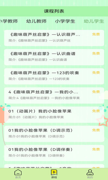 瑜音葫芦丝app