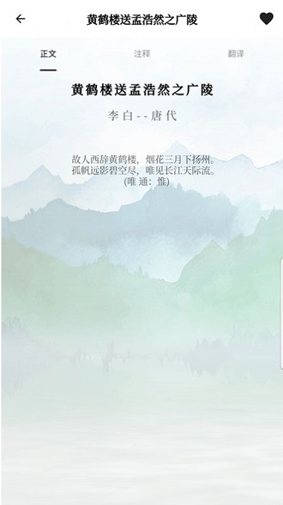 古诗词唐诗宋词鉴赏app