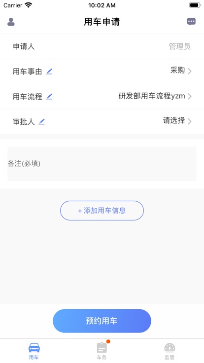 和车队v3官方版app