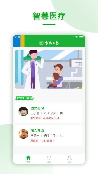 京典思塾医生最新版