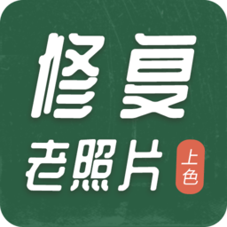 老照片修复工具app v2.0.5安卓版