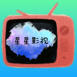 星星影视app正版 v1.6安卓版