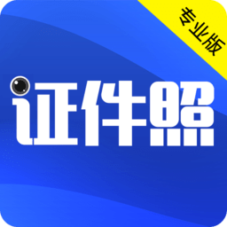 证件app(改名最美证件照)