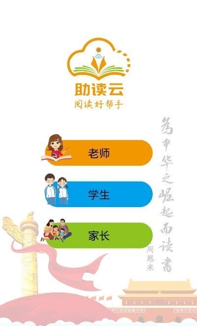 助读云app
