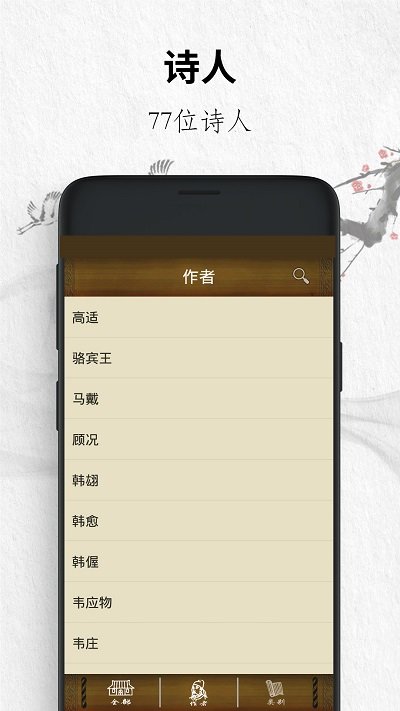 唐诗三百首经典app