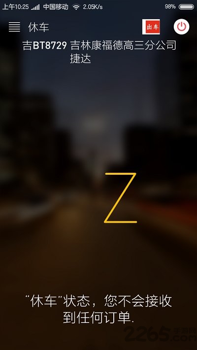 吉林约车司机app