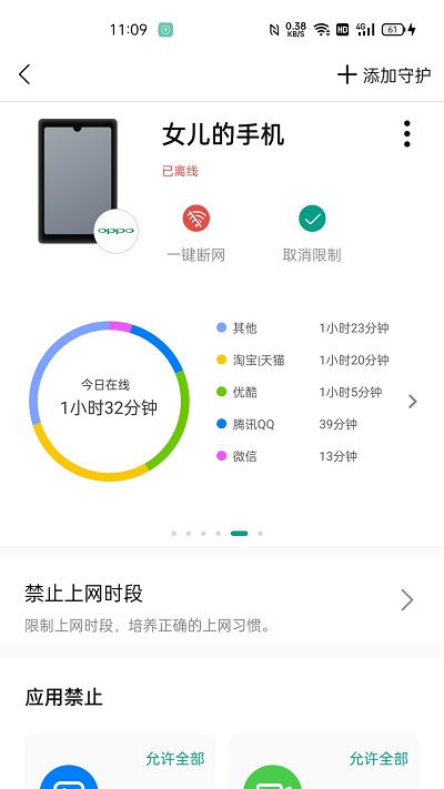锐捷星耀app