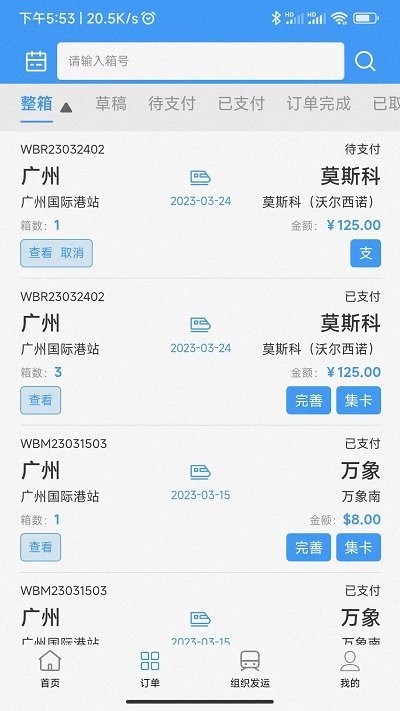 粤欧通app官方版