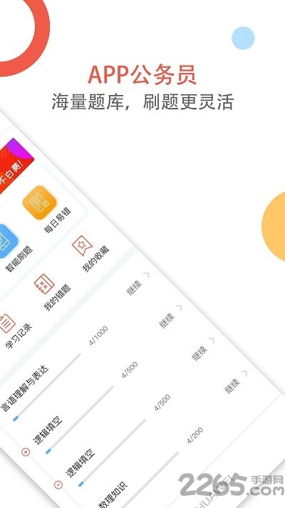 2023天龟公考手机版