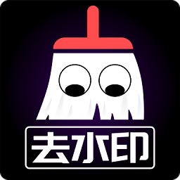 视频去水印高清版