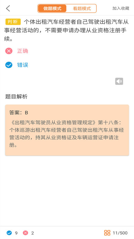 网约车考试助手APP(又名网约车驾考)