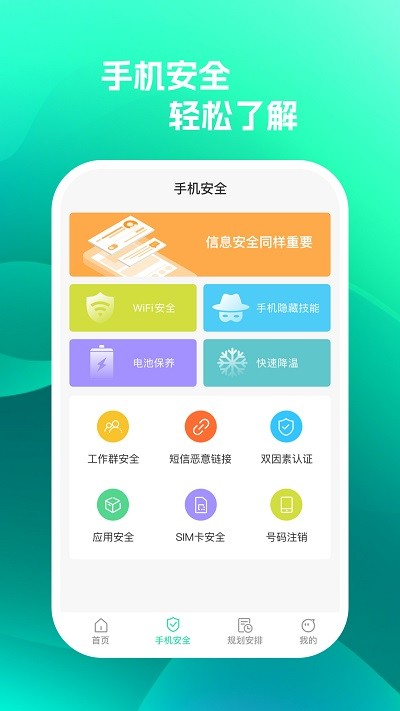 手机保护助手app