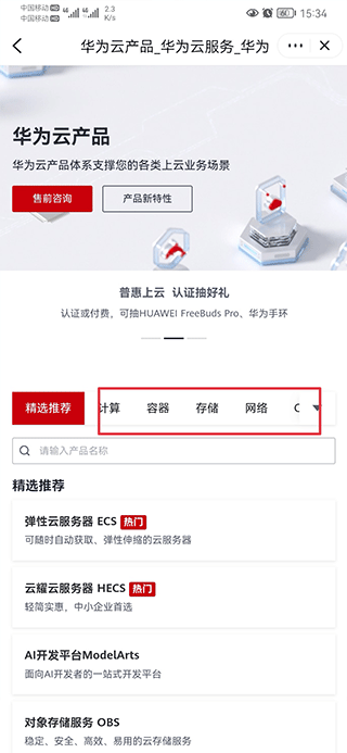 华为云最新版本