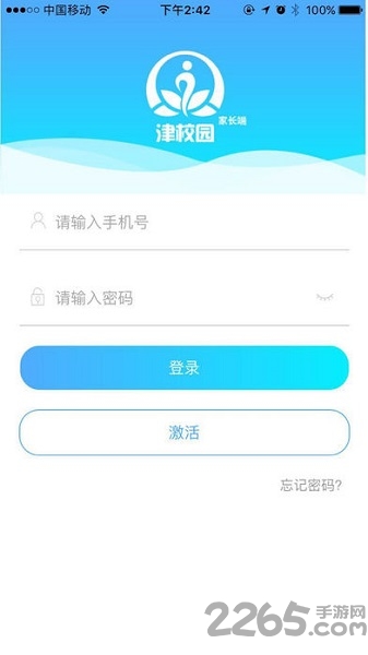 津校园家长端官方app