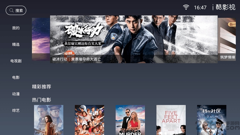 i酷影视app最新版