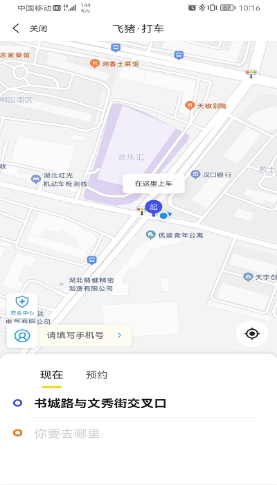 飞猪打车app