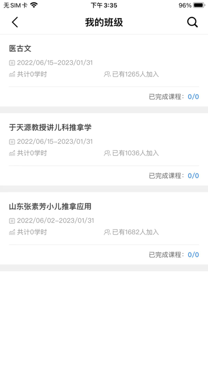 盲按继教软件手机版