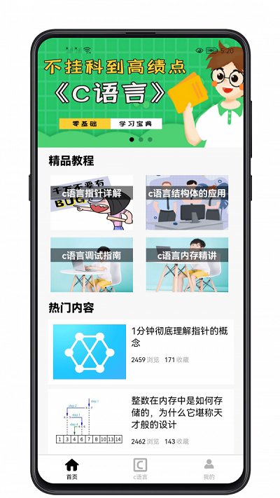 c语言零基础宝典app