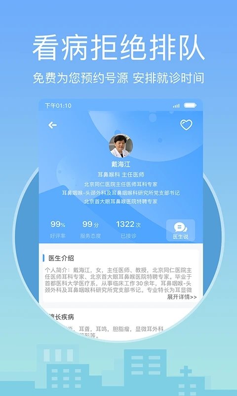 灯塔医生挂号平台手机app
