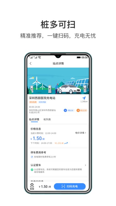 e电桩app(改名润宝快充)