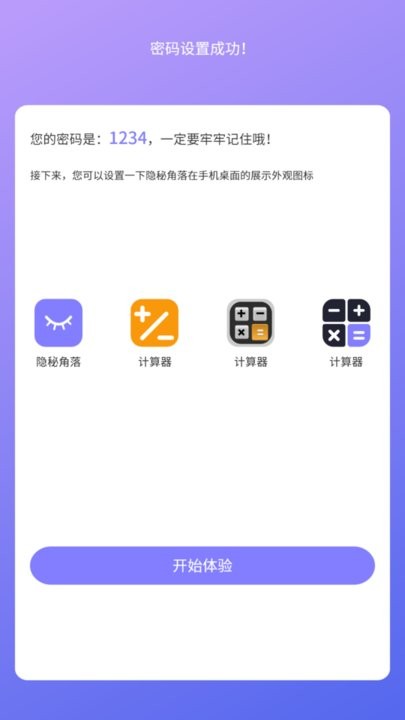 隐秘角落app手机版