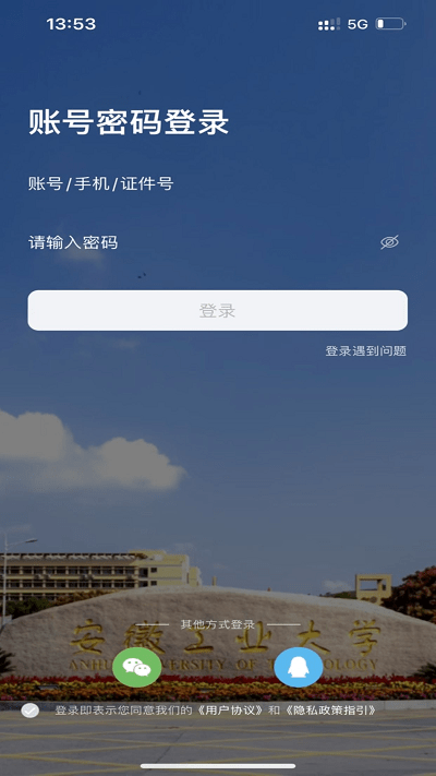 掌上安工大官方版