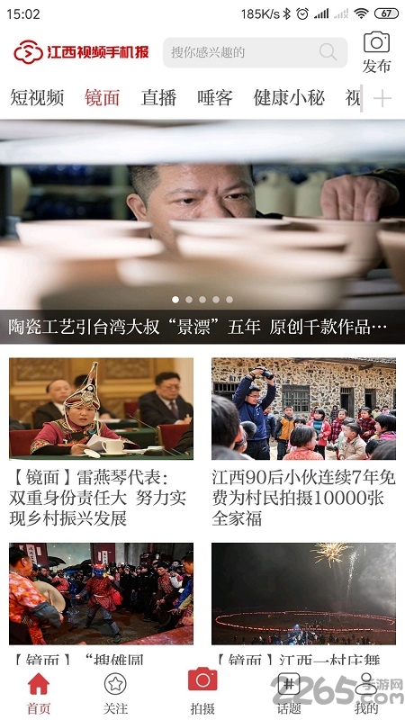 江西视频手机报客户端