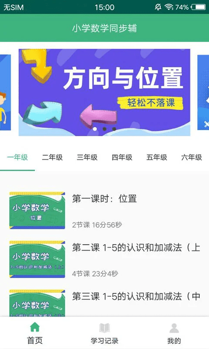 小学数学同步辅导软件最新版