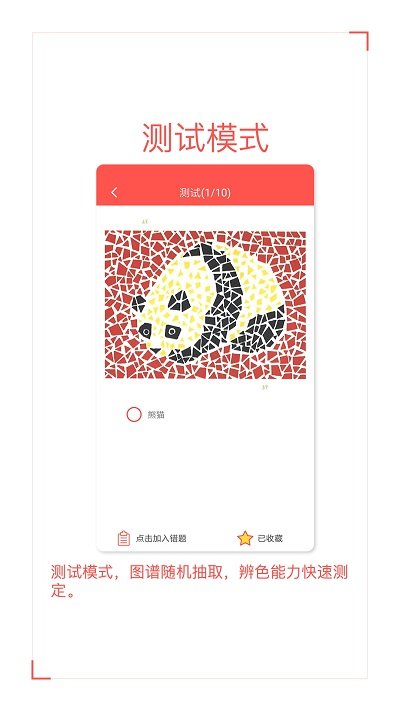 色盲自测软件最新版