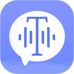 录音转文字app免费版
