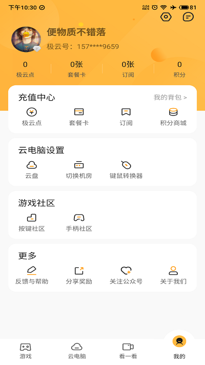极云普惠云电脑官方版