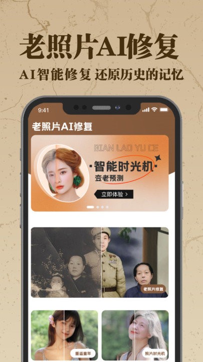 老照片ai修复app
