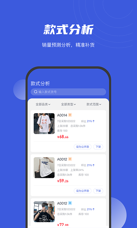 衫海精灵app