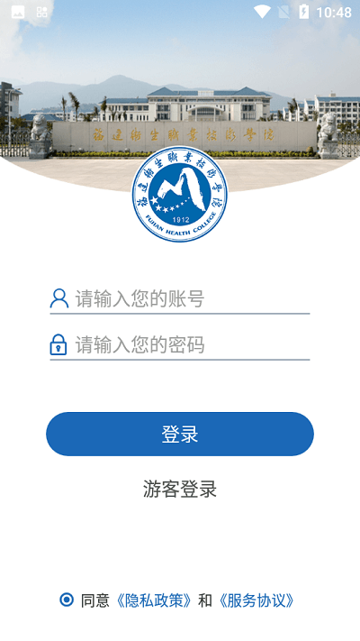福建卫生职业技术学院app